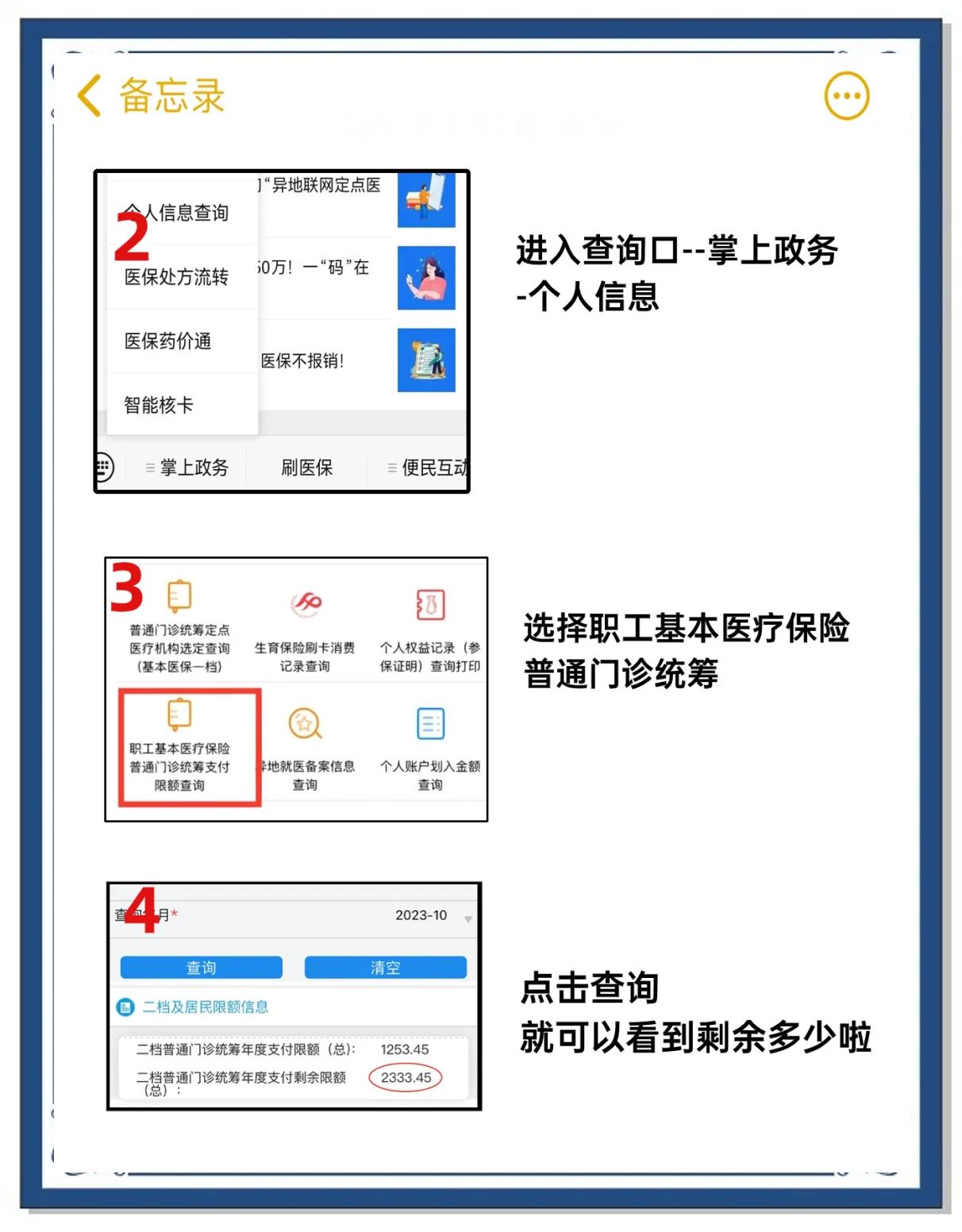 海门最新个人医保余额怎么提取方法分析(最方便真实的海门医保卡的钱怎么转到微信方法)