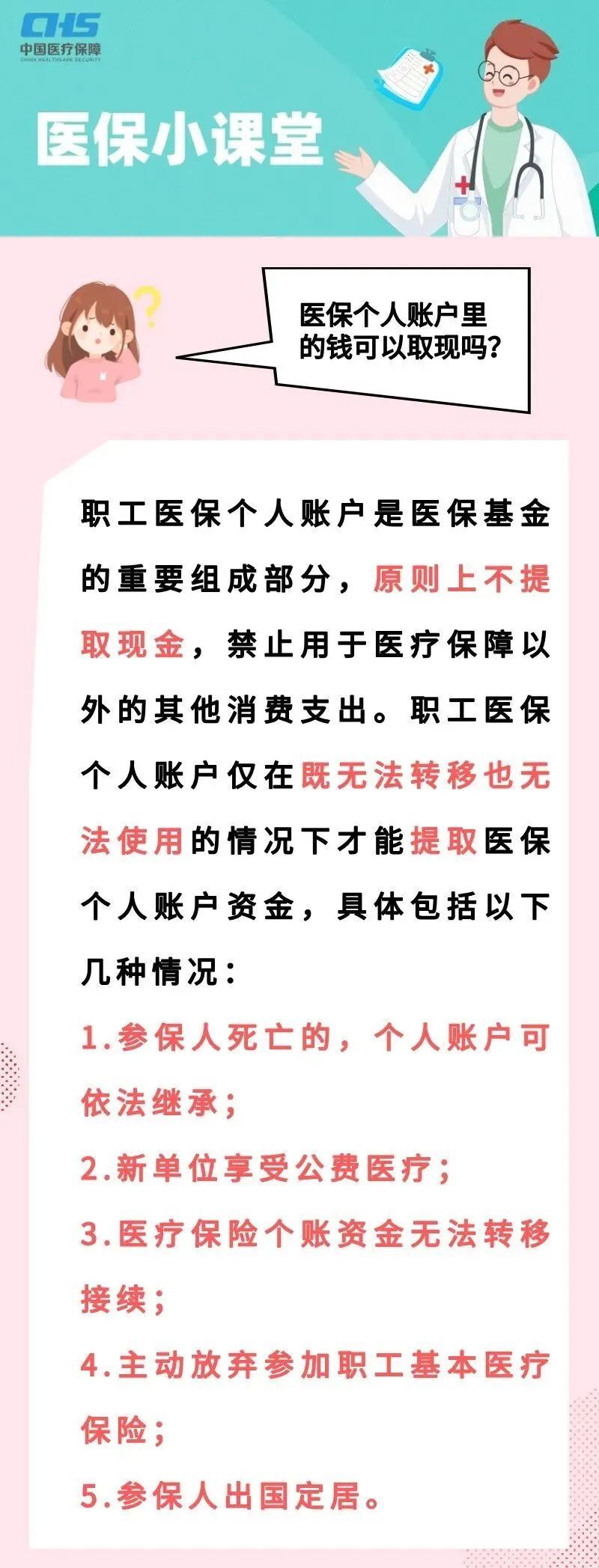 海门最新医保取现方法方法分析(最方便真实的海门医保取现方法最新方法)