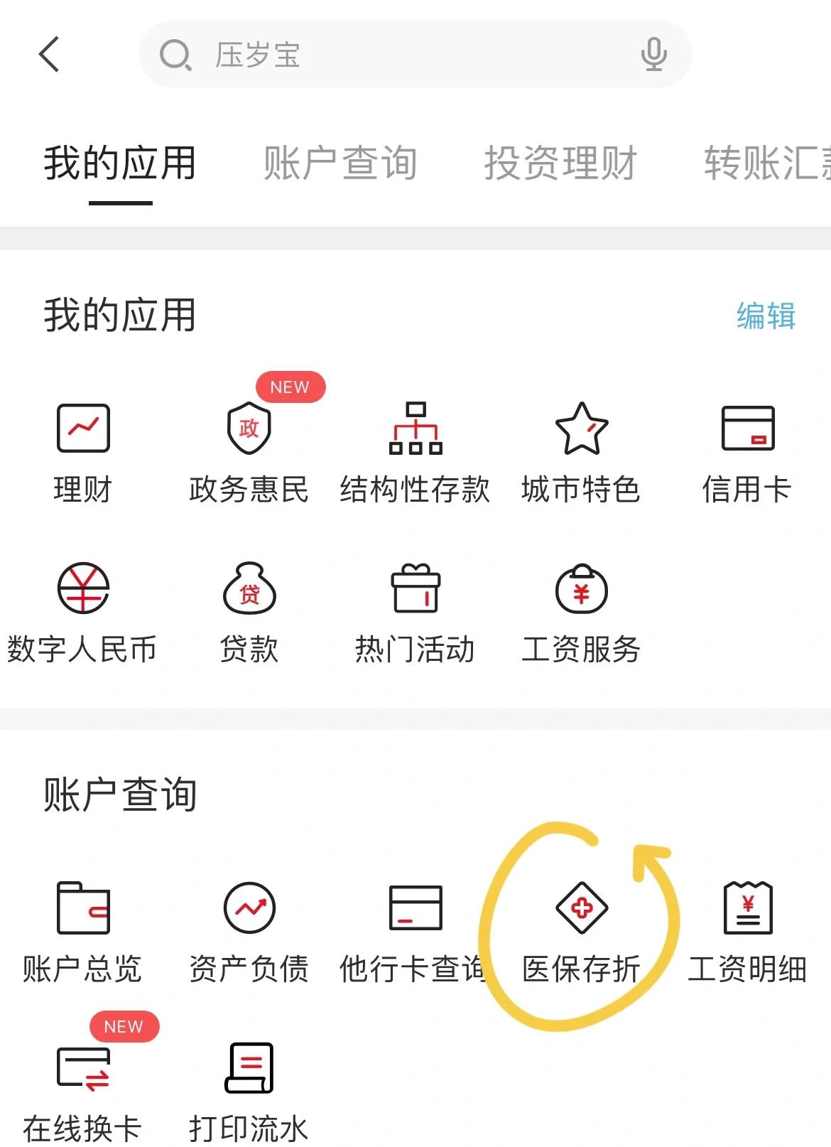 海门最新医保卡网上提取现金方法方法分析(最方便真实的海门医保在线提取方法)