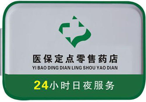 海门上海24小时高价回收医保的简单介绍