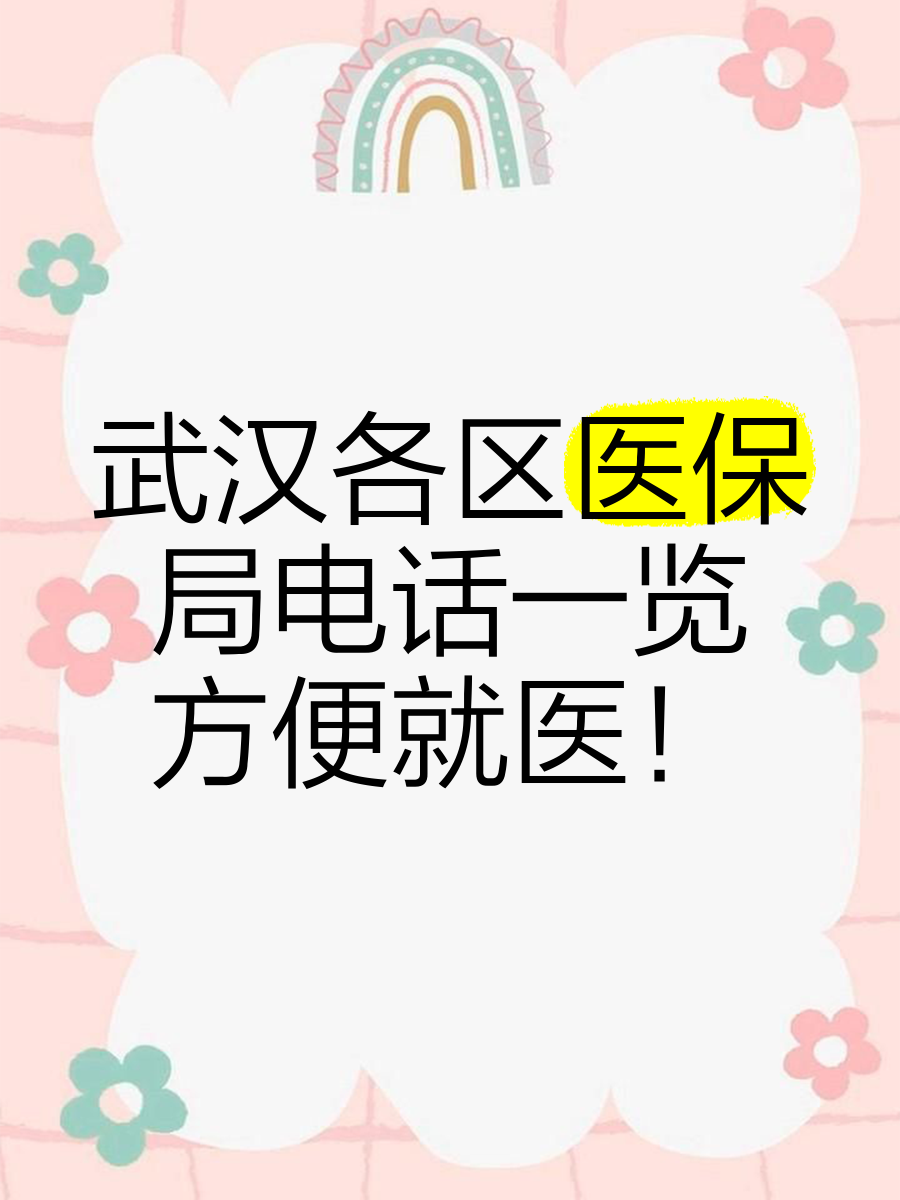 海门最新找中介10分钟提取医保武汉方法分析(最方便真实的海门武汉医保取出方法)
