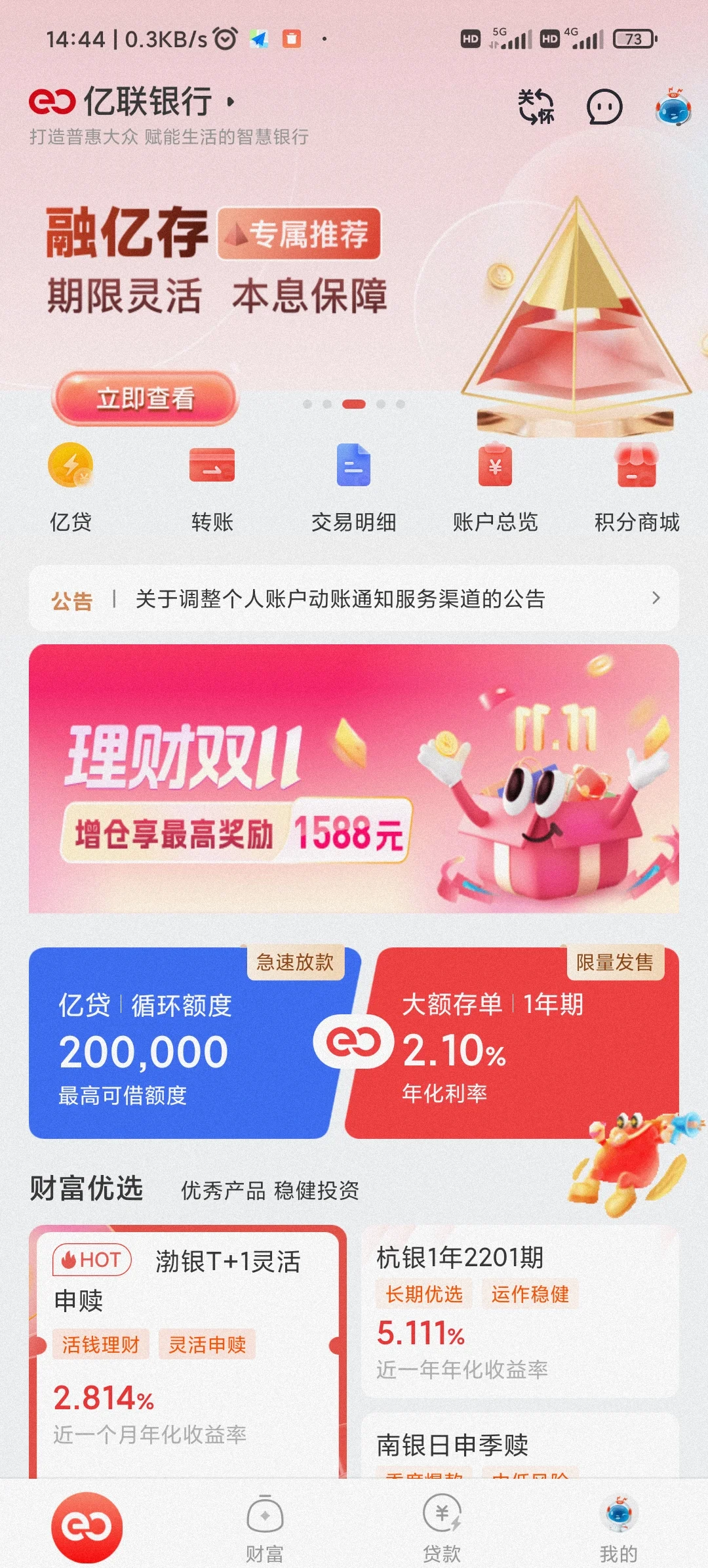 海门最新亿联银行6%存款靠谱吗方法分析(最方便真实的海门亿联银行的存款利息是多少方法)