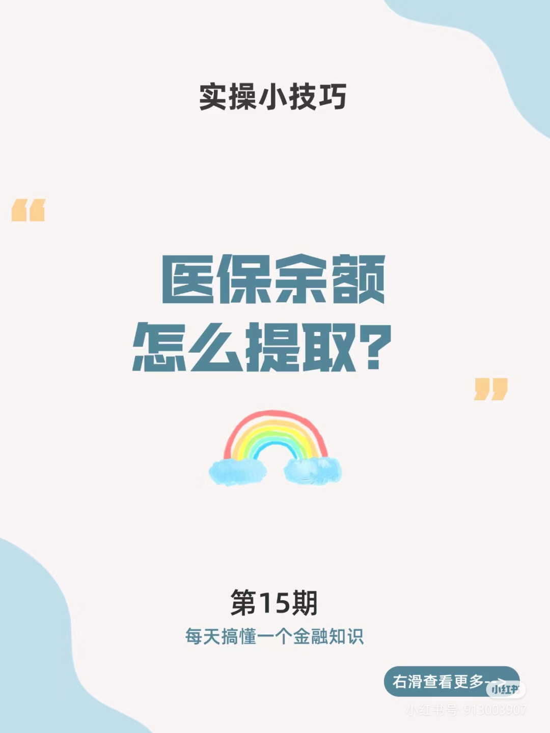 海门最新医保卡提取现金方法周末能提取吗方法分析(最方便真实的海门医保周末会到账吗方法)