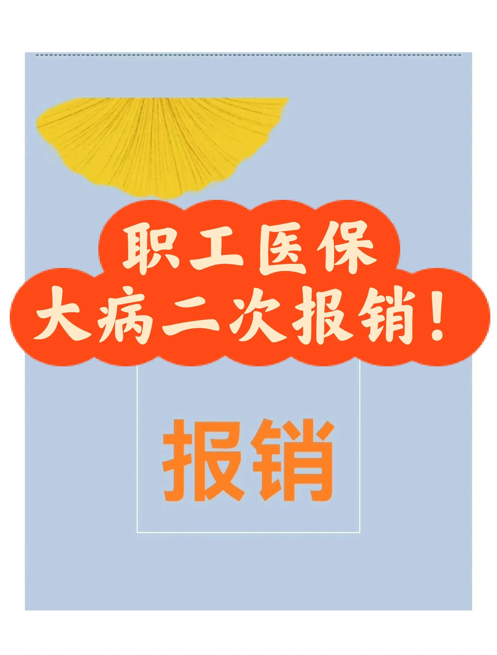 海门最新医院报销80%计算公式方法分析(最方便真实的海门医院报销比例怎么算公式 计算公式方法)