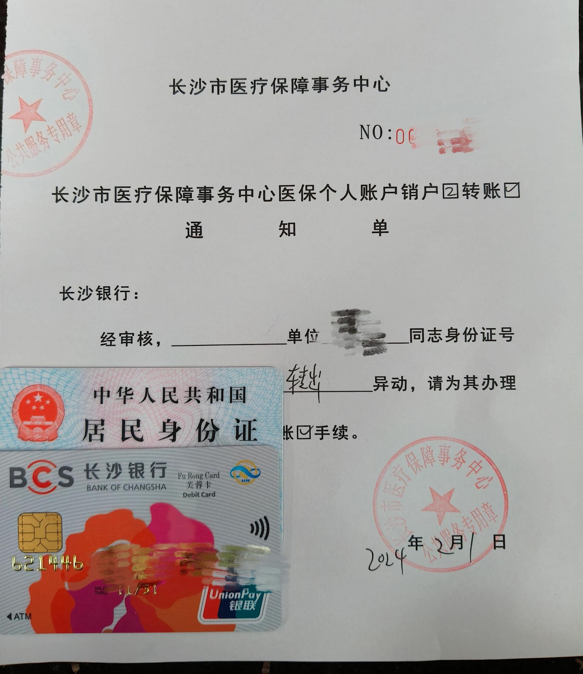 海门最新医保账户怎么取现方法分析(最方便真实的海门找中介10分钟提取医保方法)