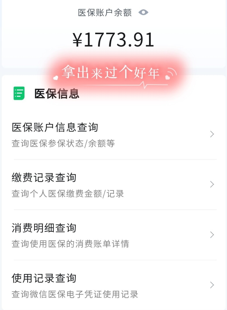 海门最新停缴的医保余额提取方法分析(最方便真实的海门个人医保余额取出方式方法)