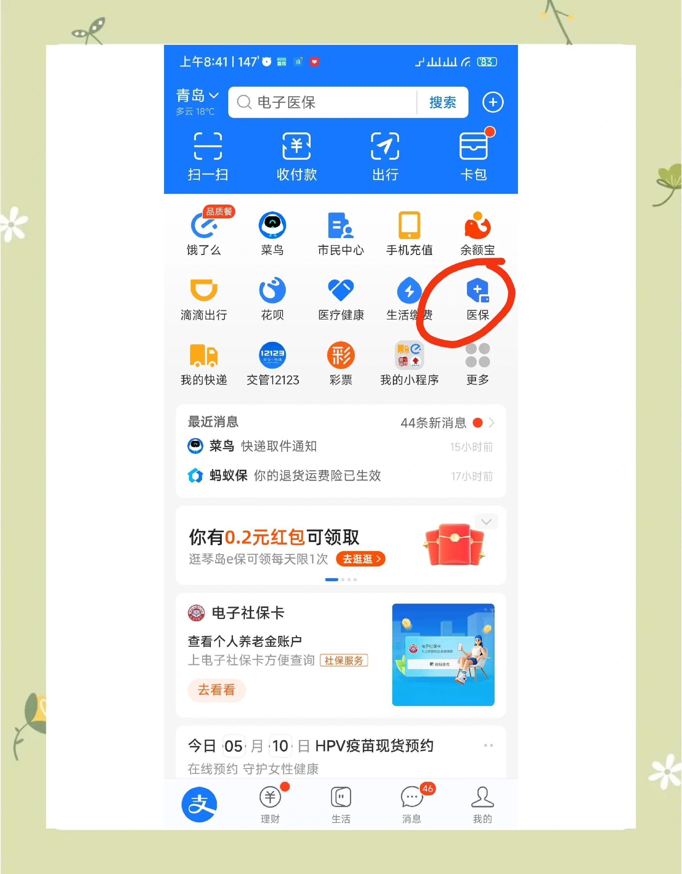 海门最新怎么查医保每月到账明细方法分析(最方便真实的海门医保每月划入个人账户明细怎么查方法)