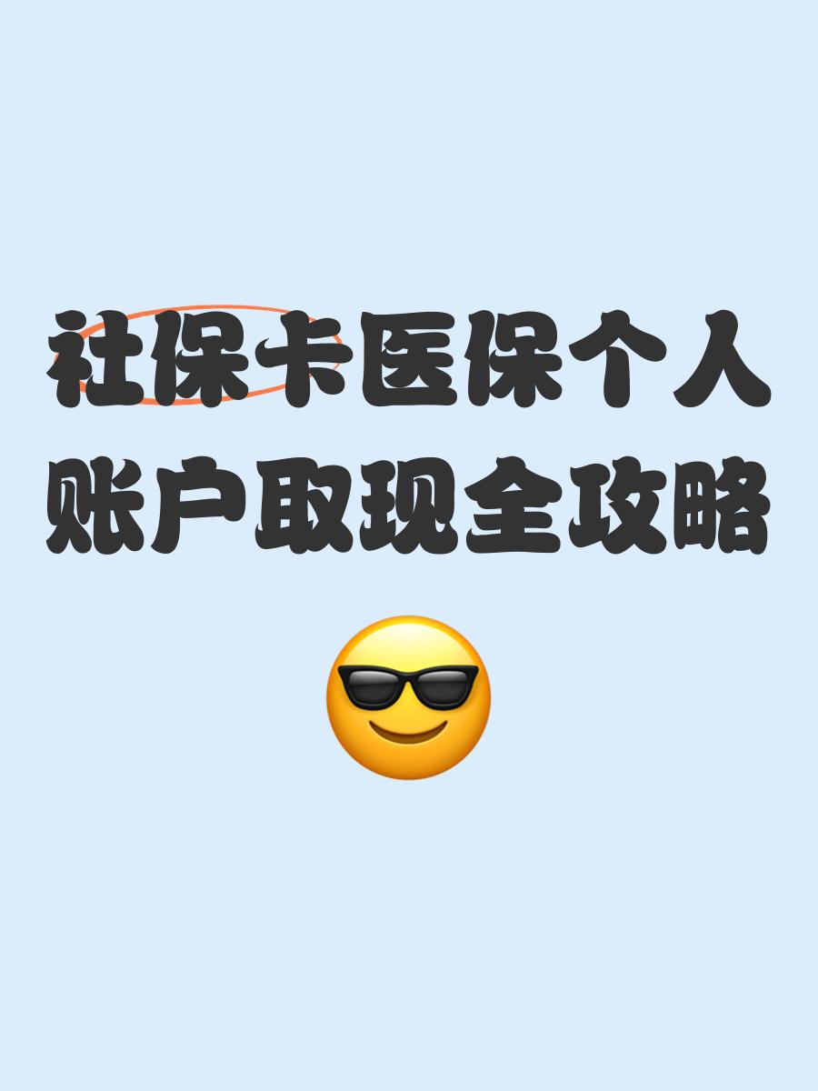 海门最新医保卡提取手续流程方法分析(最方便真实的海门医保卡提取手续流程图方法)