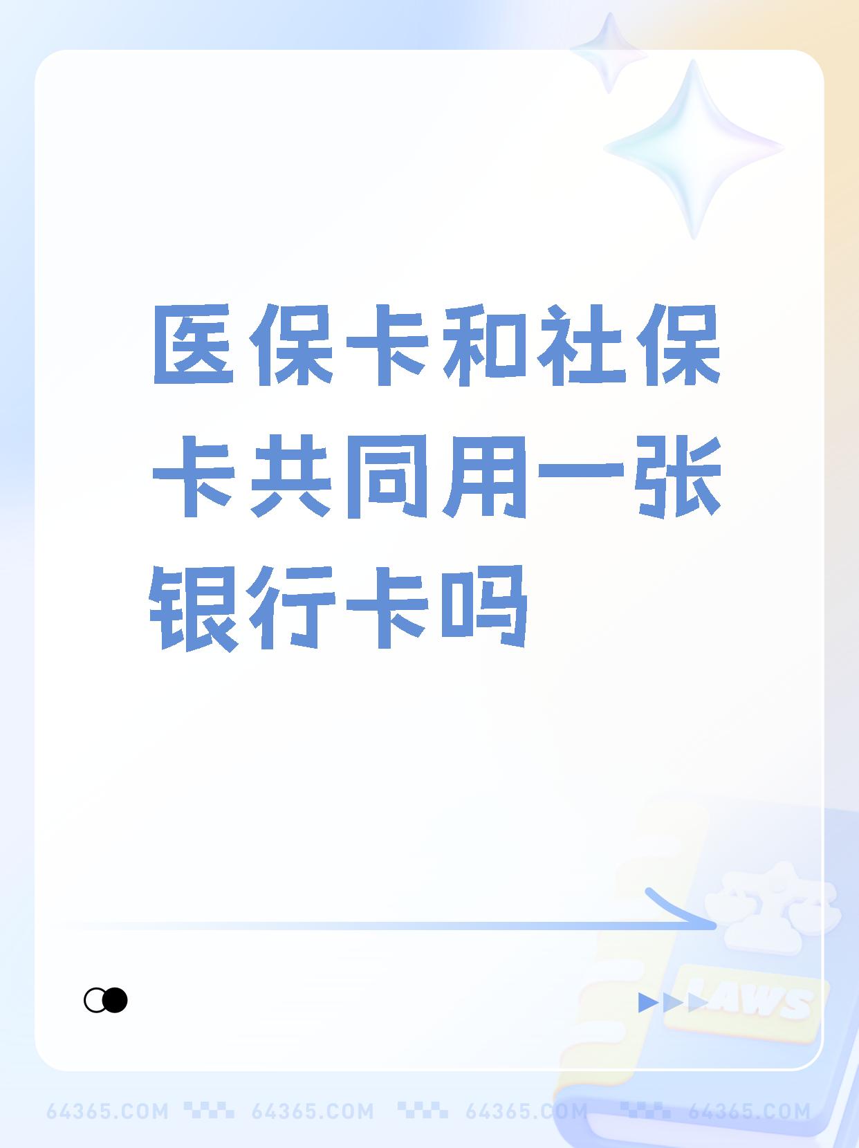 海门最新医保卡的钱和银行卡的钱在一起吗方法分析(最方便真实的海门医保卡里的钱和银行卡的钱方法)