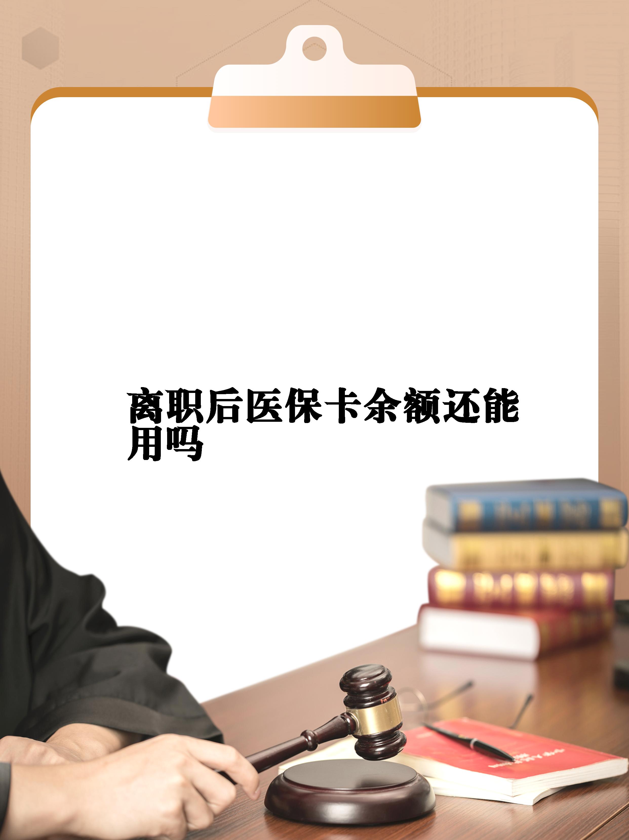 海门最新医保卡余额回收联系方式方法分析(最方便真实的海门医保卡余额回收联系方式怎么填方法)