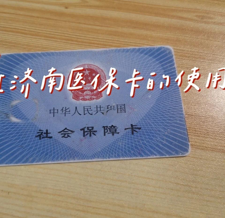 海门最新回收医保卡方法分析(最方便真实的海门回收医保卡余额联系方式方法)