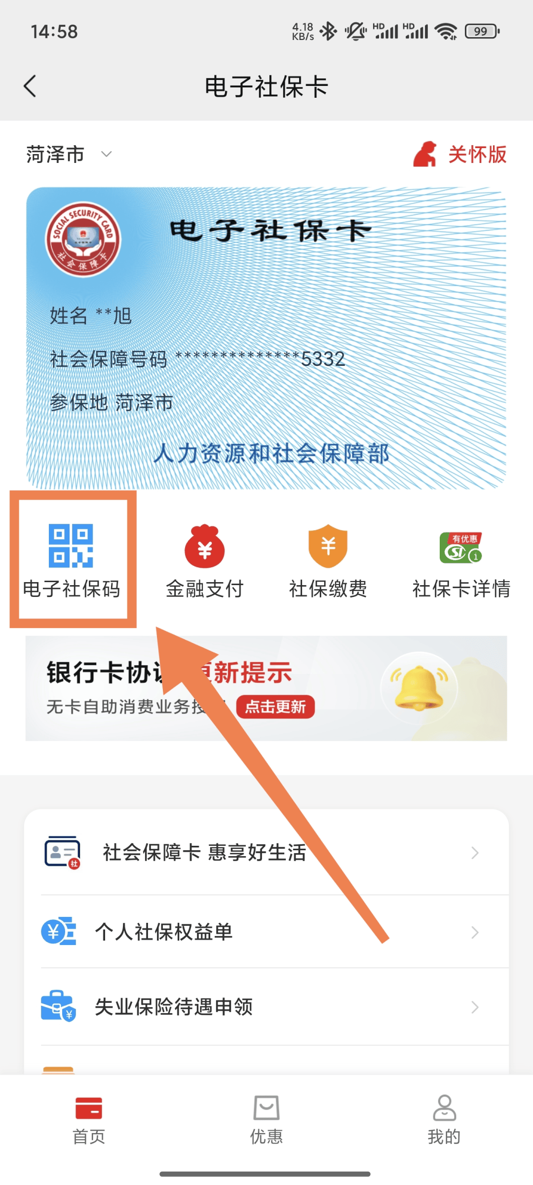 海门最新24小时套社保卡微信方法分析(最方便真实的海门24小时套社保卡微信可以吗方法)