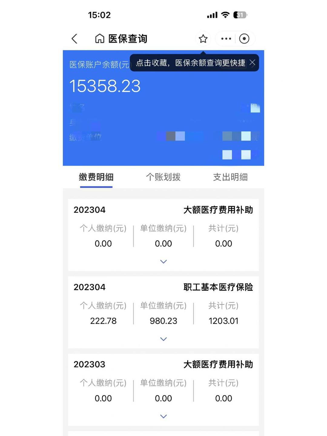 海门最新医保卡里的钱转入银行卡方法分析(最方便真实的海门医保账户钱转到储蓄账户方法)