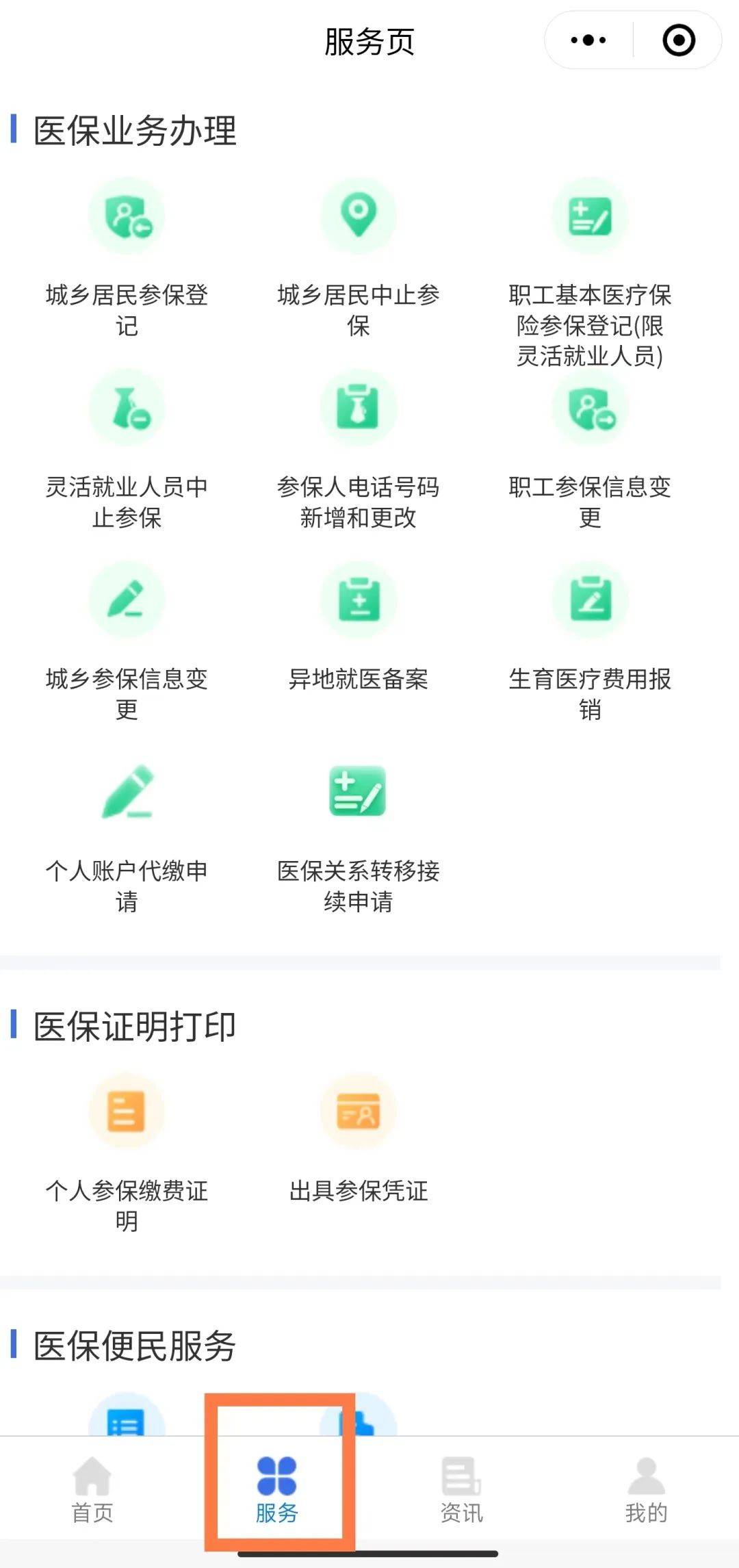 海门最新医保卡绑定微信提现方法分析(最方便真实的海门医保卡绑定微信提现怎么操作方法)