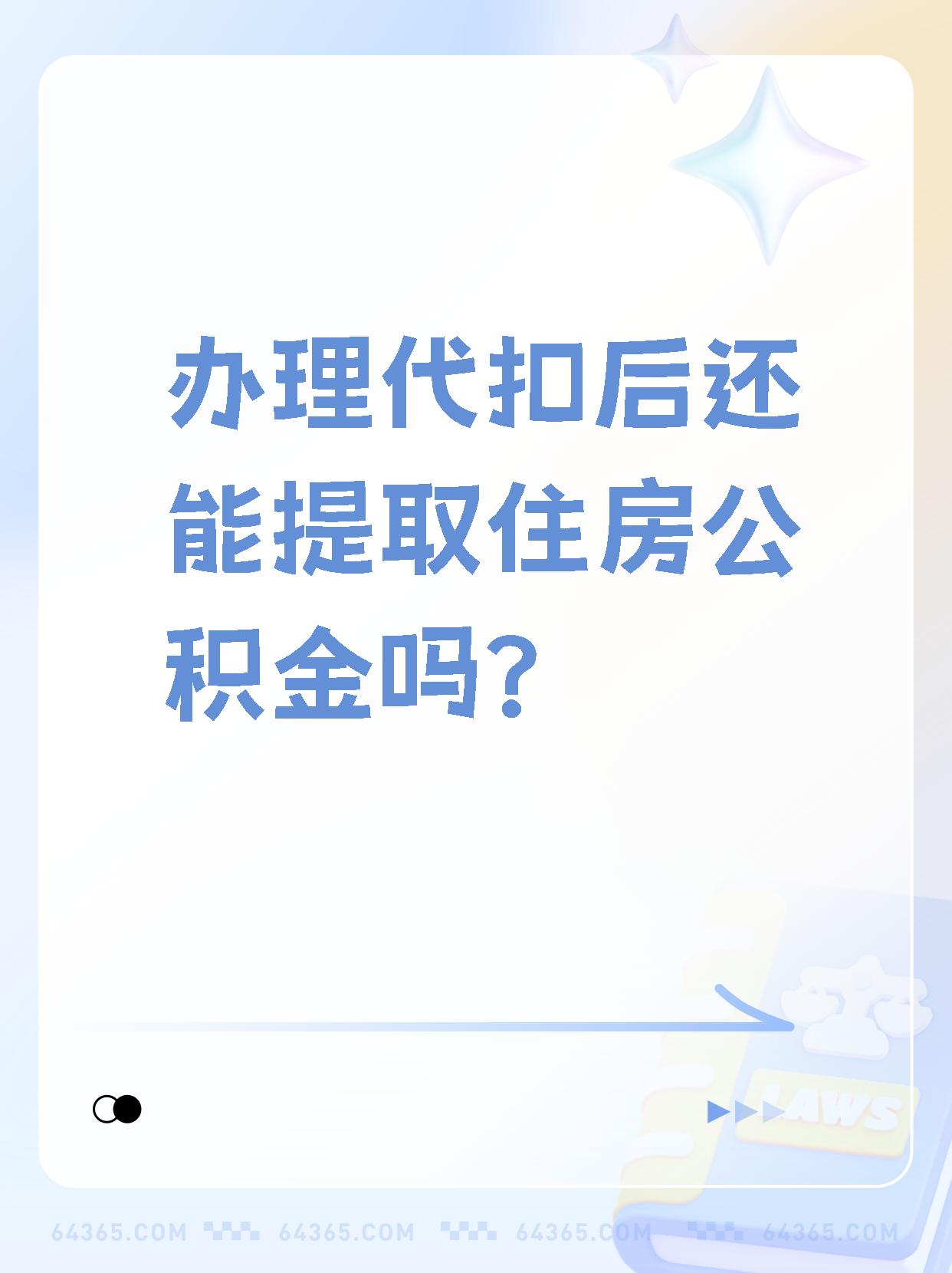 海门最新找中介提取公积金要坐牢吗方法分析(最方便真实的海门找中介提取公积金犯法吗方法)