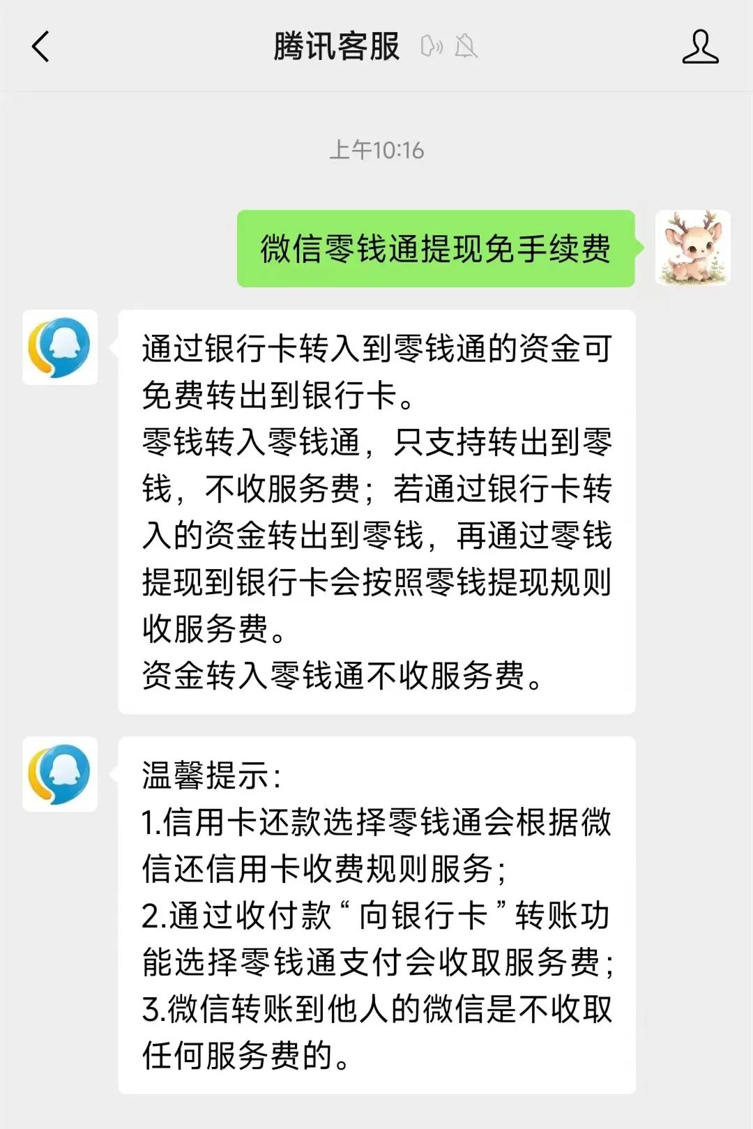 海门关于医保换现金秒到账微信手续费30的信息