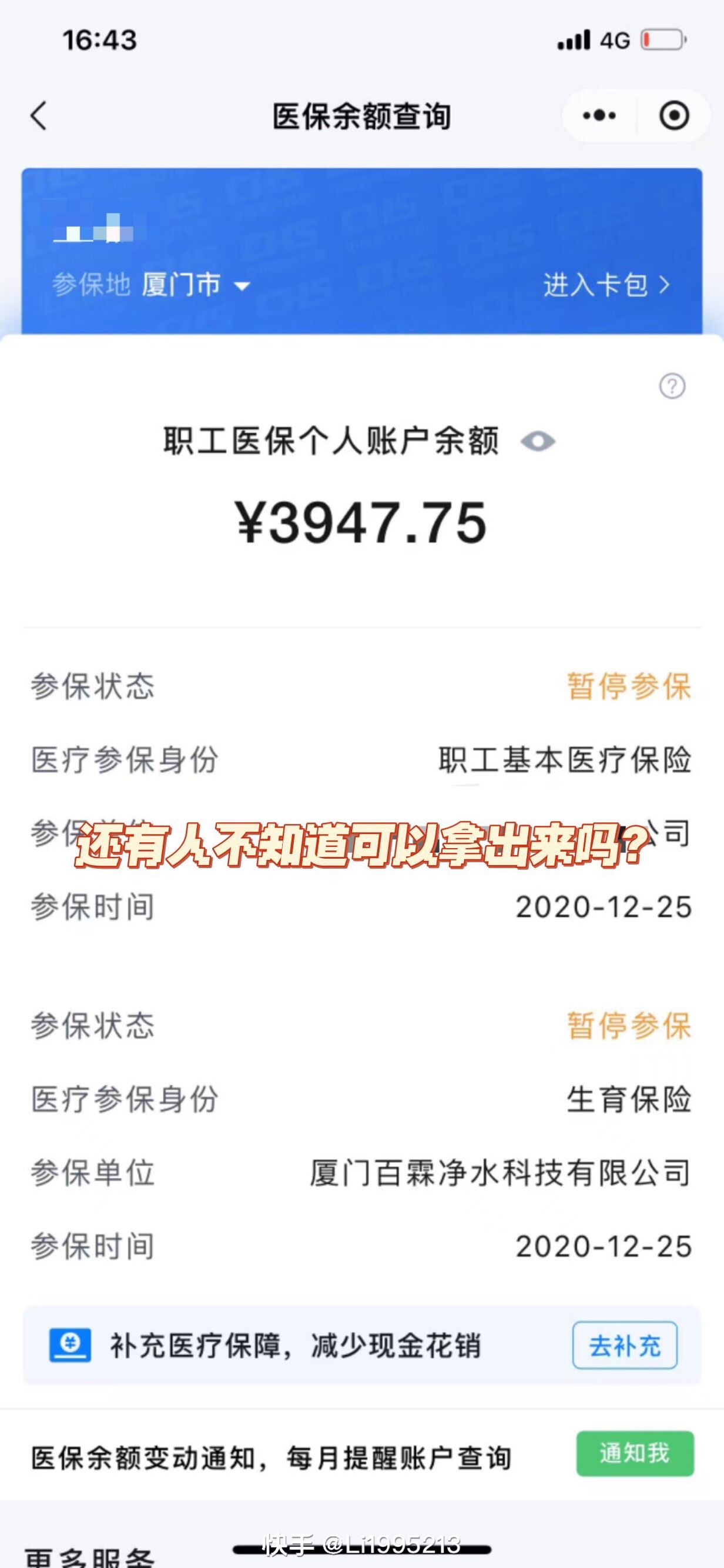 海门最新医保小额提取代办200以内方法分析(最方便真实的海门医保小额提取代办200以内微信方法)