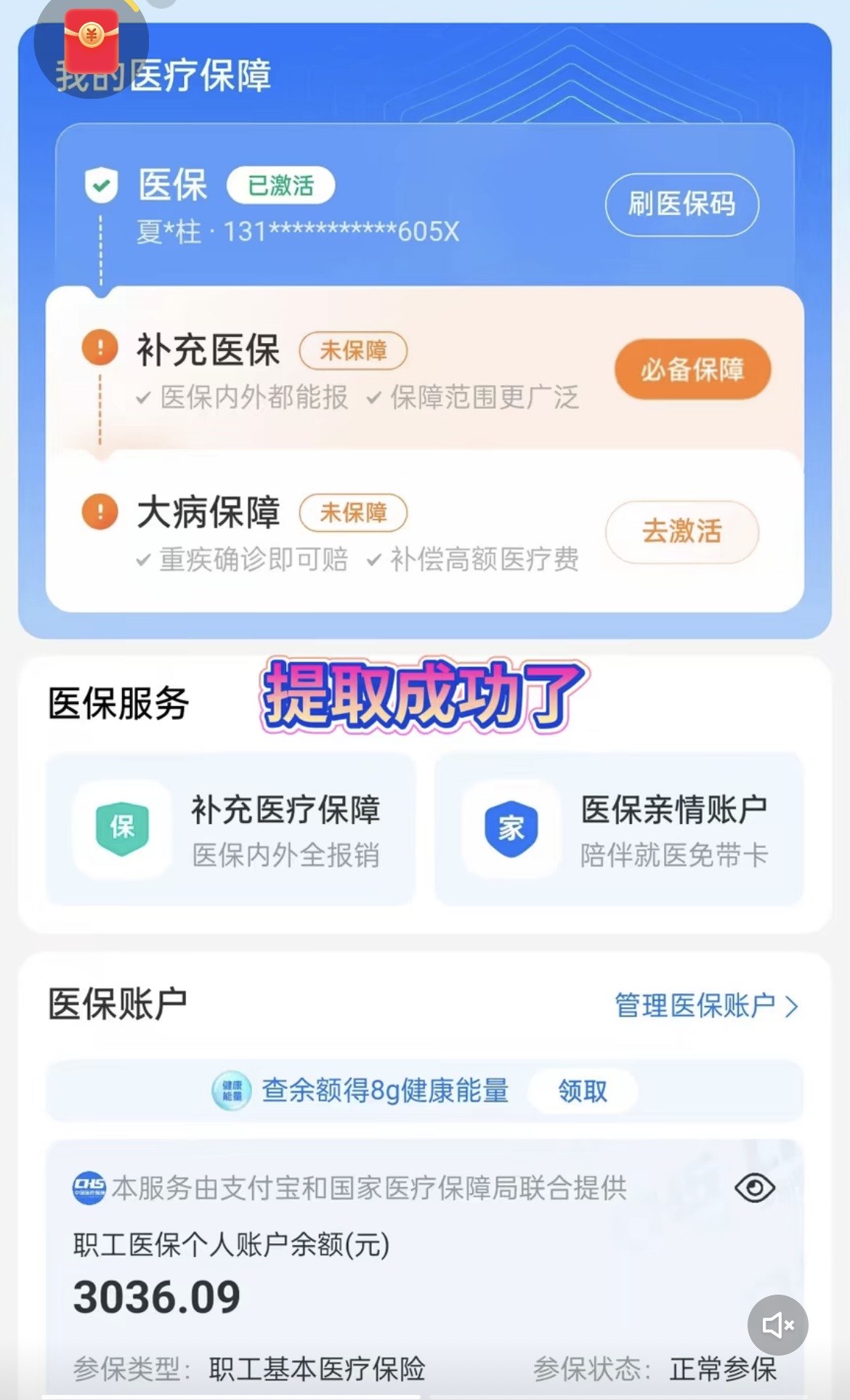 海门最新医保卡套取现金操作反几个点方法分析(最方便真实的海门医保卡套取现金对个人什么影响方法)