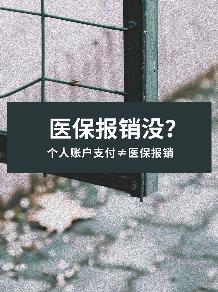 海门最新医保报销代办中介方法分析(最方便真实的海门医保报销代办中介抽成多少钱方法)