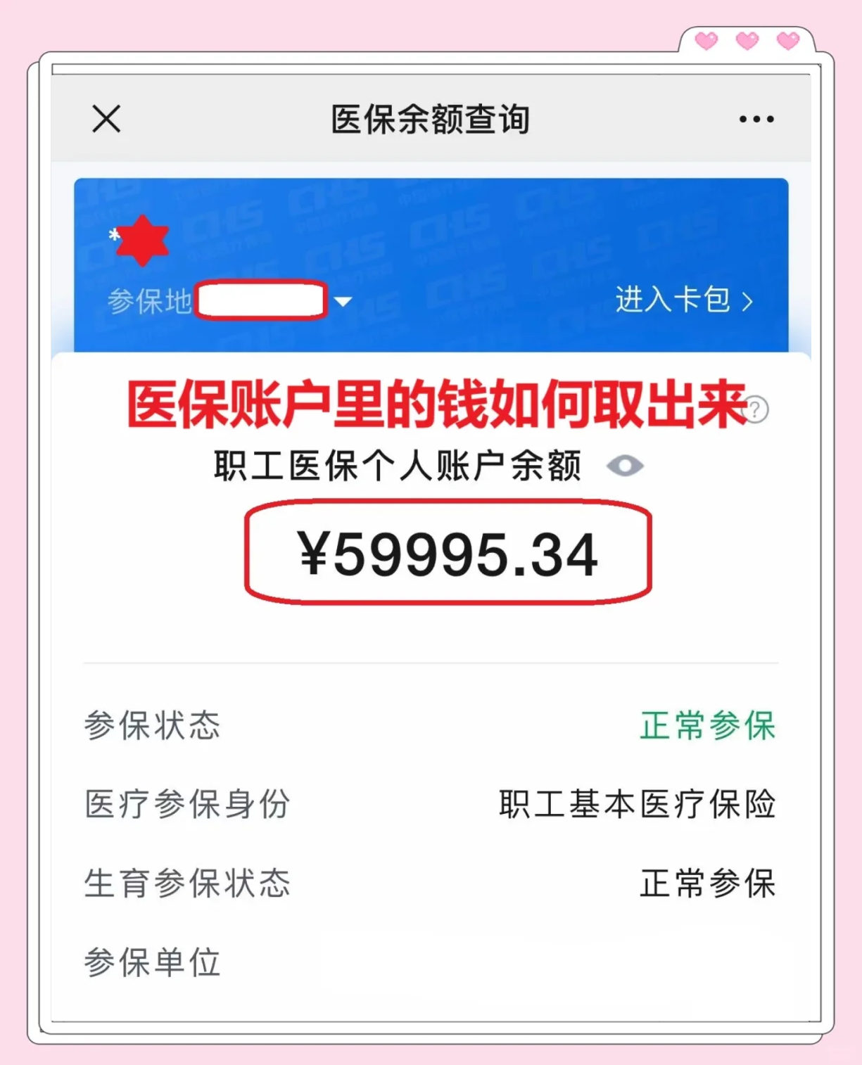 海门最新医保套取现金最佳方法方法分析(最方便真实的海门医保套现的方式有哪些方法)