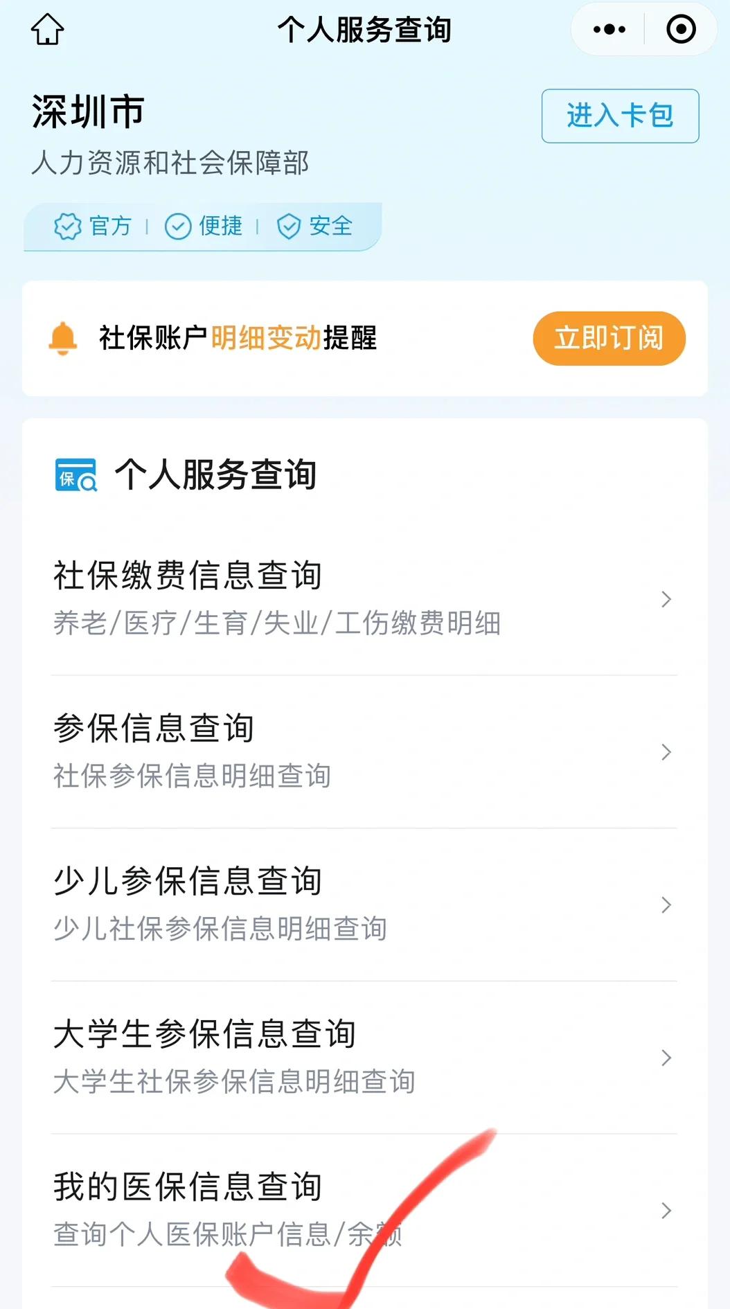 海门最新深圳医保提取微信方法分析(最方便真实的海门深圳医保提取24小时到账方法)