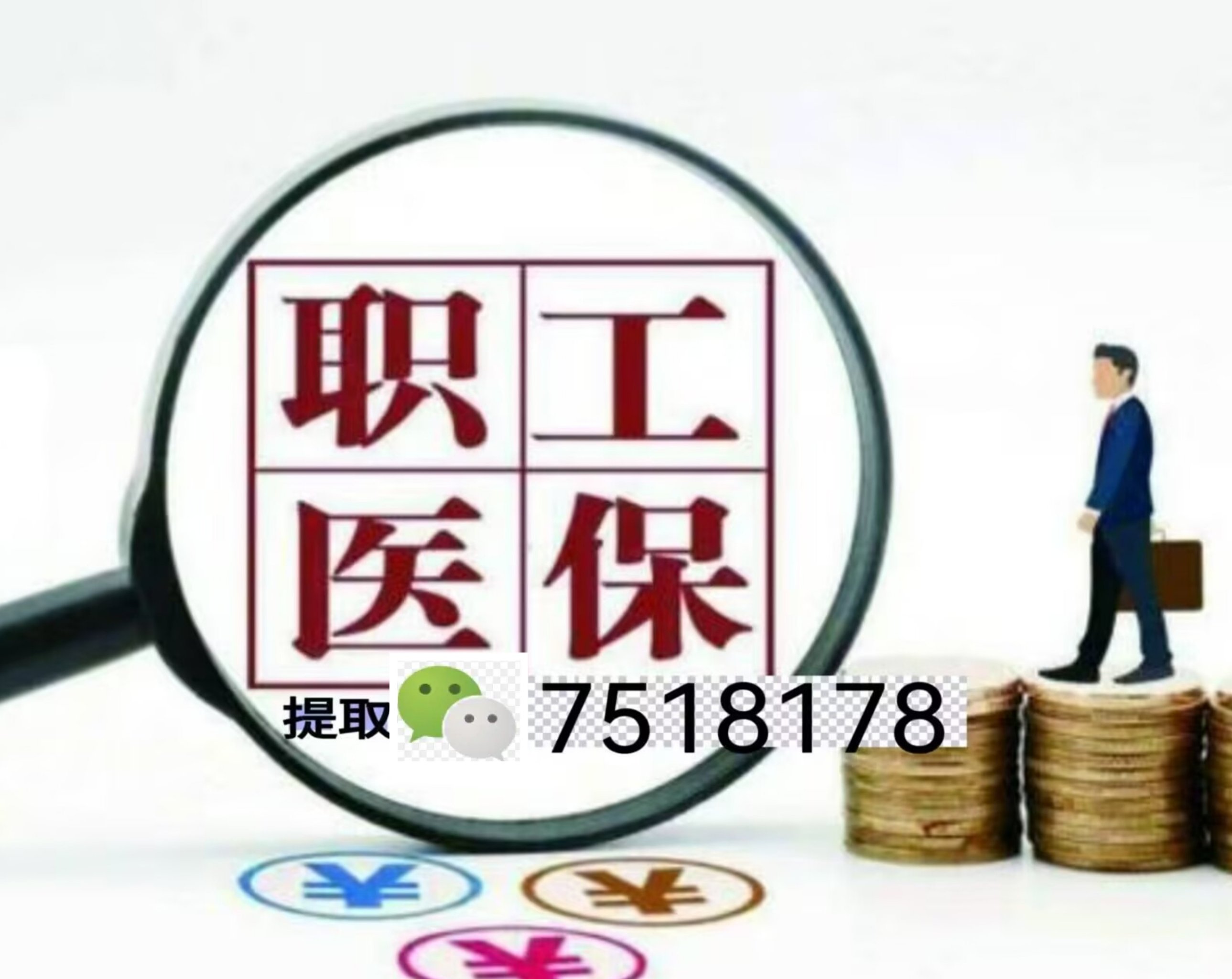 海门最新上海急用钱套医保卡联系方式方法分析(最方便真实的海门上海医保卡套取现金操作2020方法)