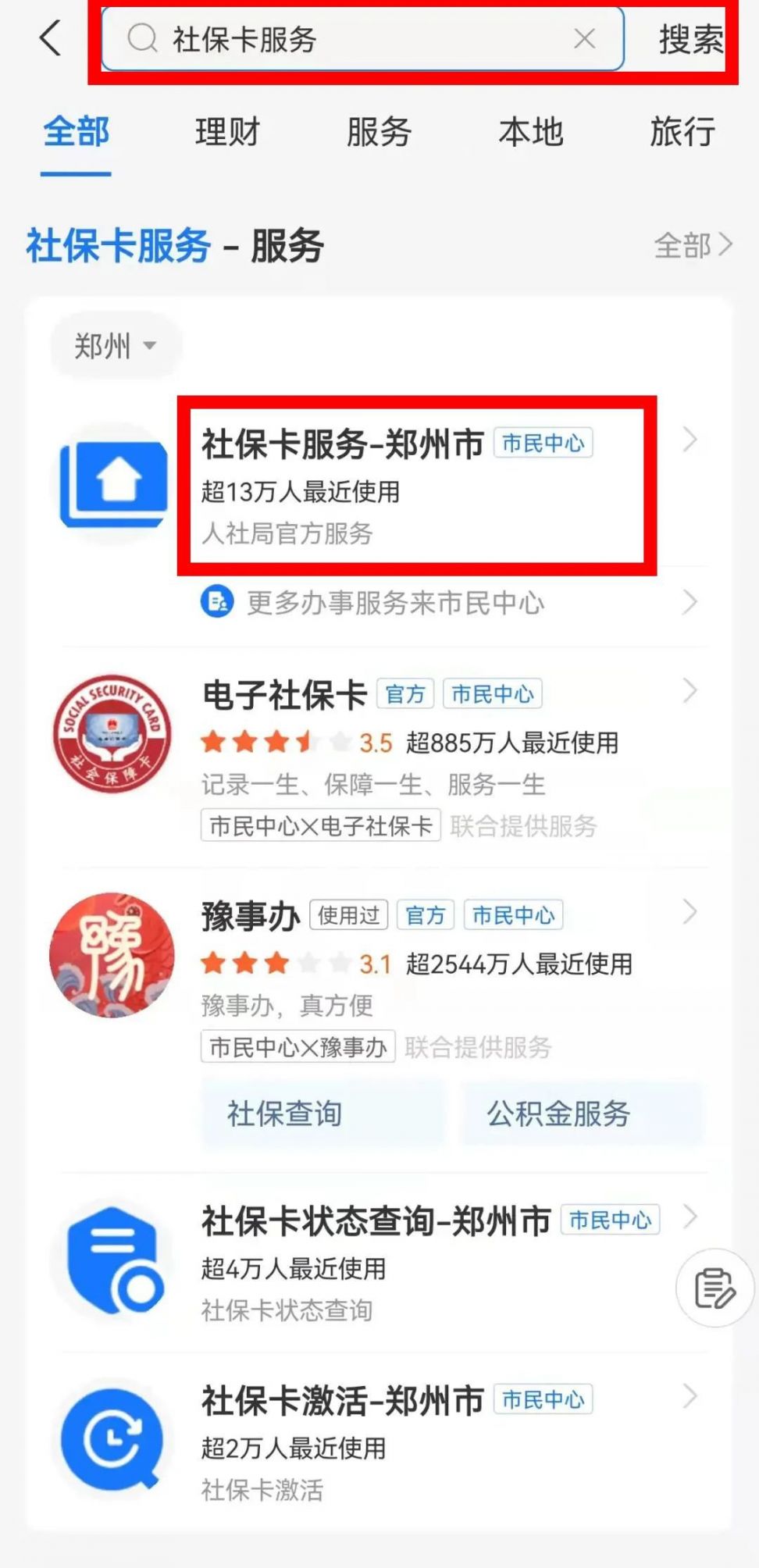 海门最新微信社保卡激活流程方法分析(最方便真实的海门微信社保卡激活流程图方法)