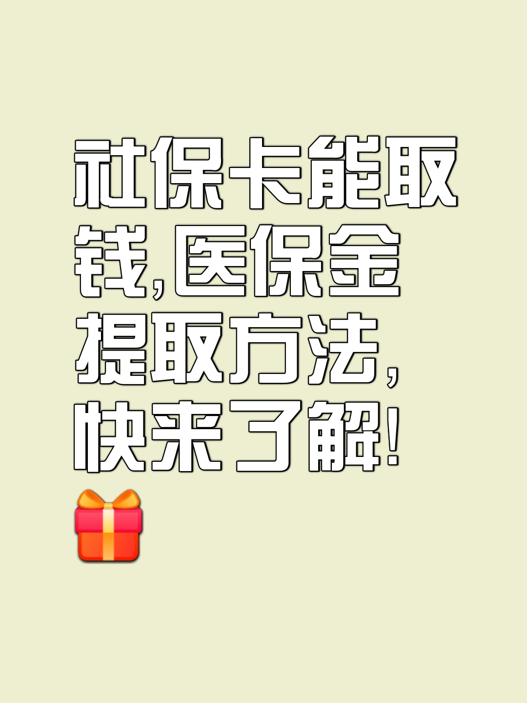 海门最新医保卡套取现金属于犯法吗方法分析(最方便真实的海门医保卡的钱套现违法吗方法)