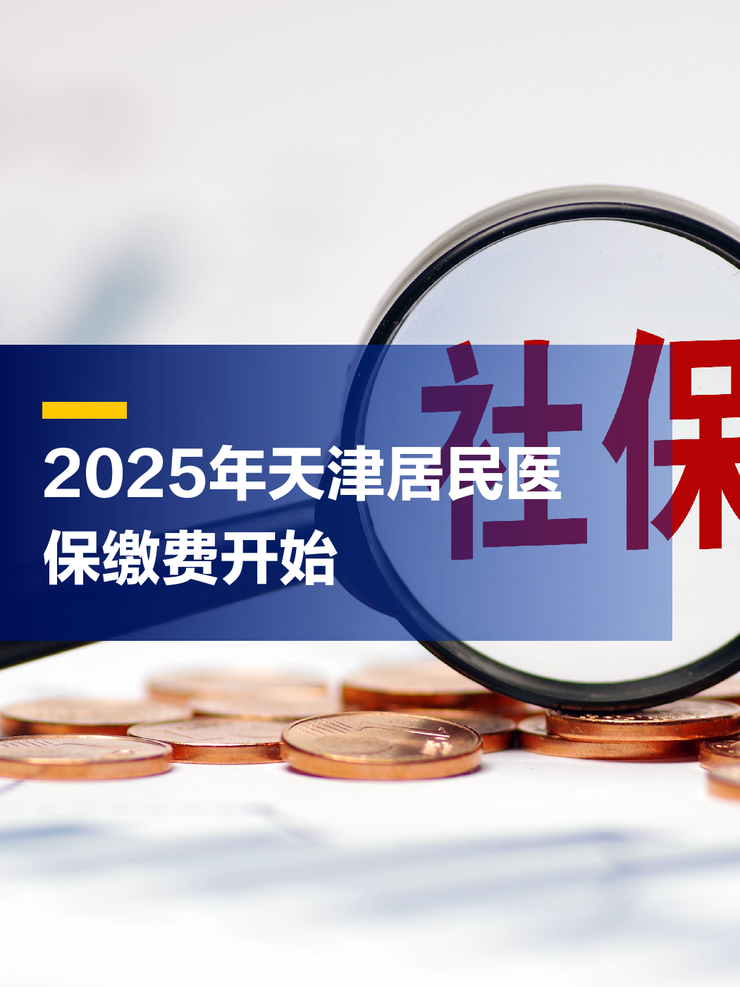 海门最新2025年天津医保卡余额提现方法分析(最方便真实的海门天津医保卡提现怎么提方法)