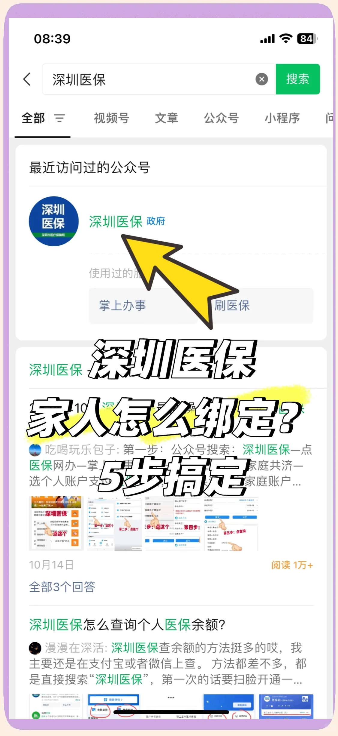 海门最新深圳医保提取方法分析(最方便真实的海门深圳医保提取代办方法)