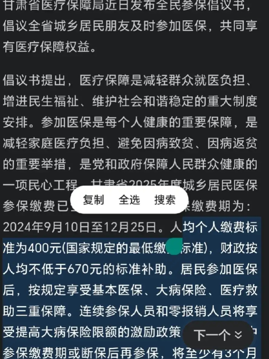 海门最新为什么医保有缴费却没余额方法分析(最方便真实的海门交了400医保为什么余额为0方法)