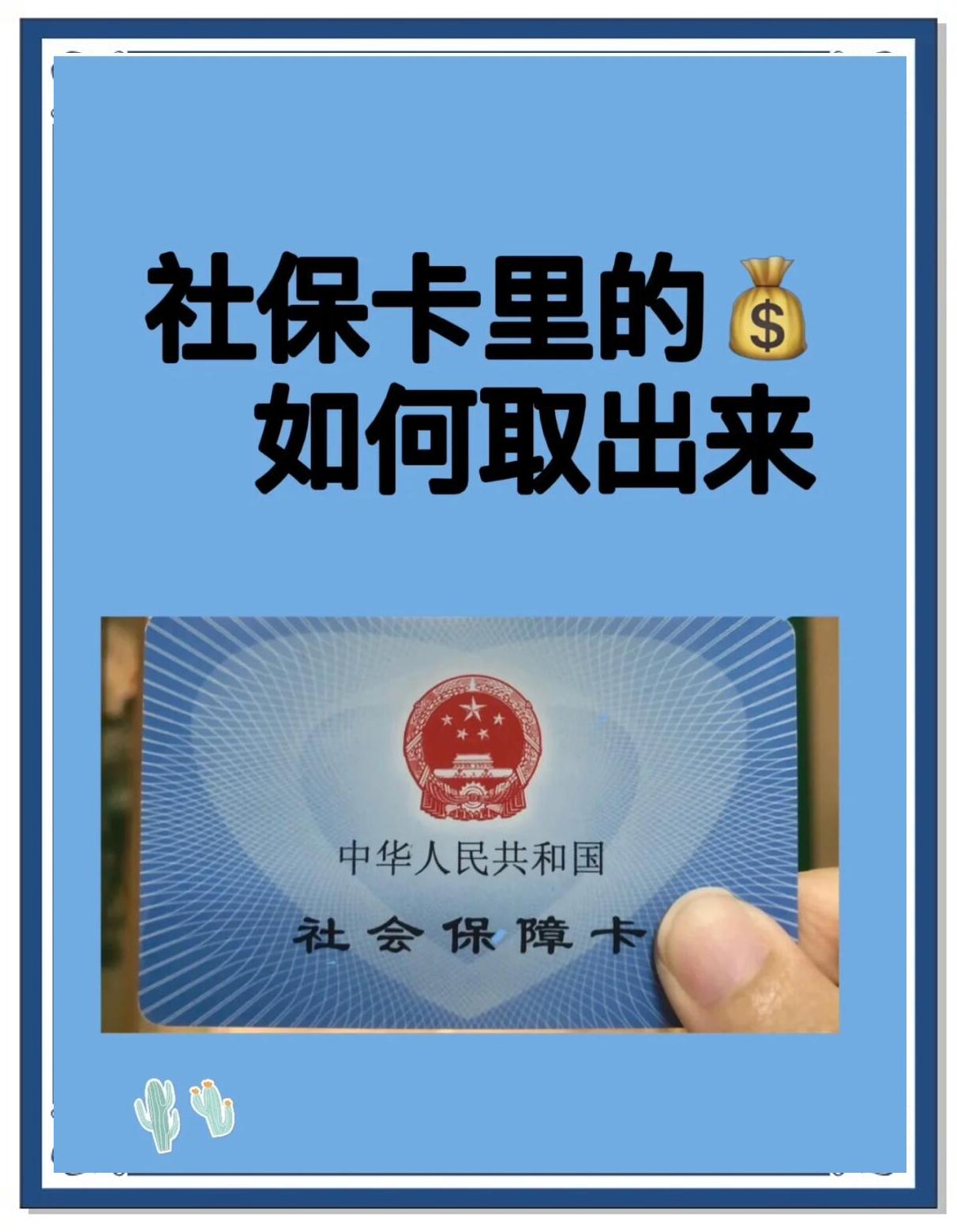海门最新急用钱医保卡的钱能取出来吗方法分析(最方便真实的海门急用钱医保卡的钱能取出来吗安全吗方法)