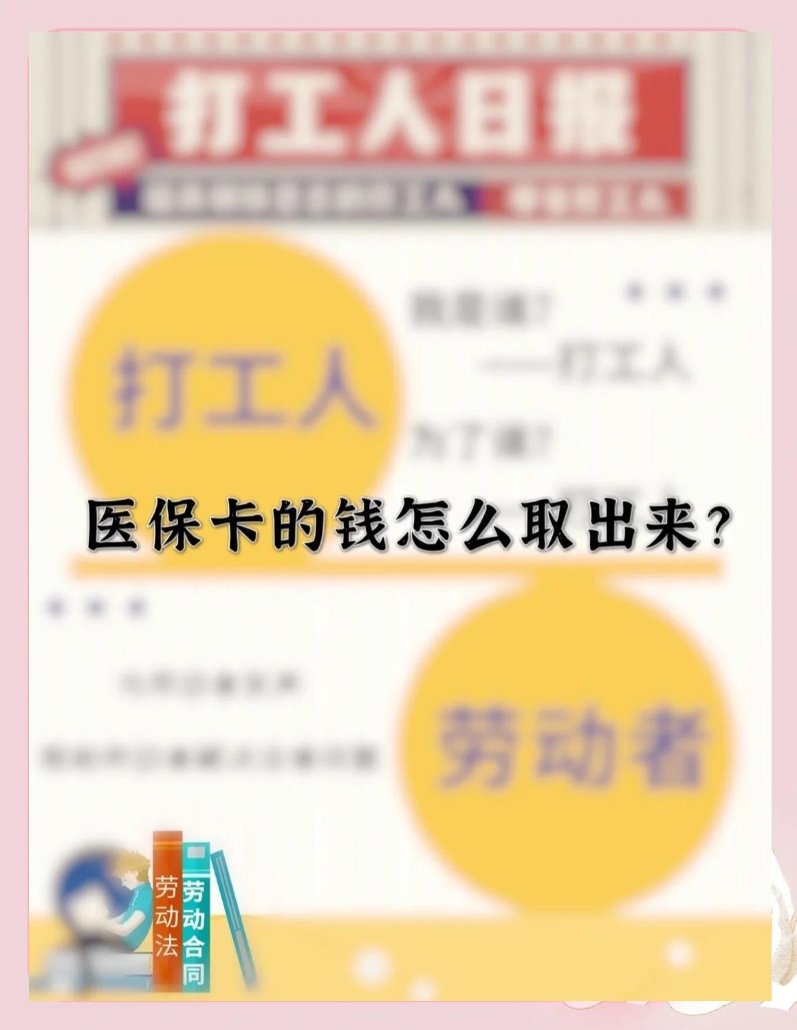 海门最新医保卡如何套取现金方法分析(最方便真实的海门医保卡套取现金操作25个点方法)