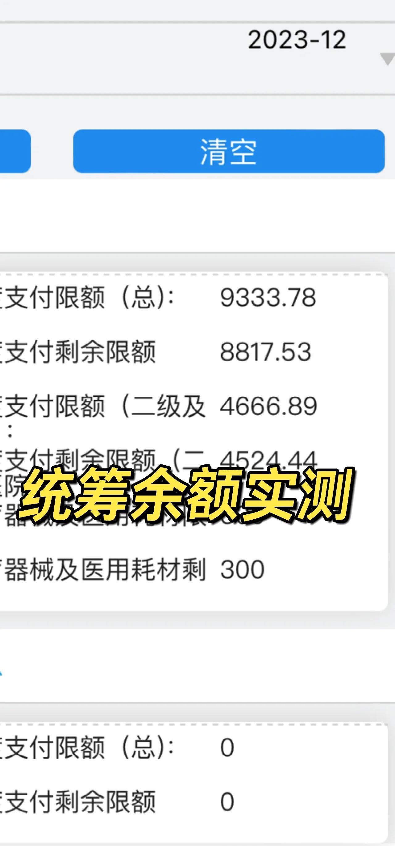 海门最新医保卡里统筹的钱会过期吗方法分析(最方便真实的海门医保统筹账户里的钱会用完吗方法)