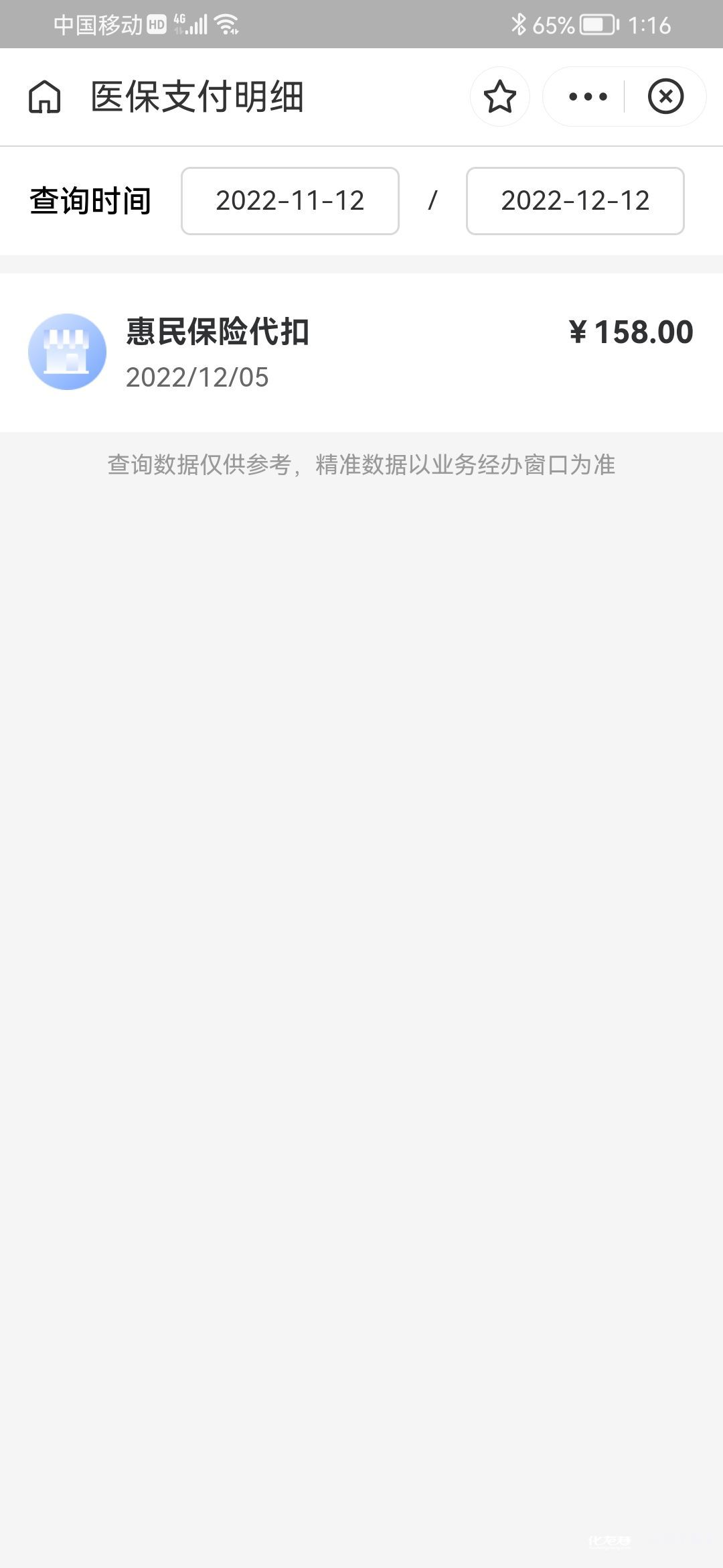 海门最新惠民保险从我医保卡代扣怎么退方法分析(最方便真实的海门惠民保缴费方法)