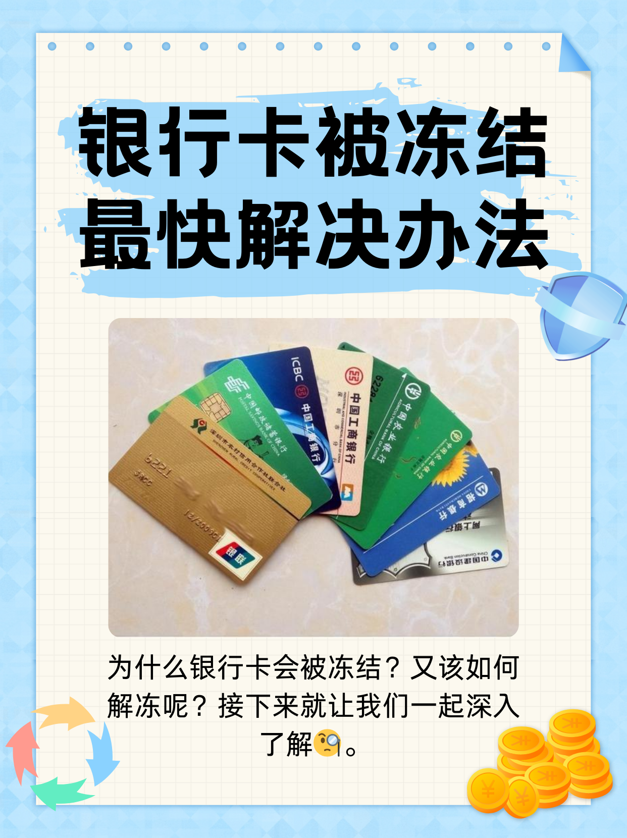 海门最新法院冻结银行卡医保卡会被冻结吗方法分析(最方便真实的海门法院冻结了医疗卡可以扣划吗方法)