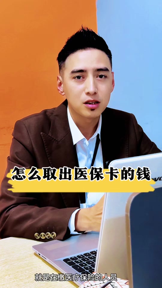 海门最新医保提取中介方法分析(最方便真实的海门24小时医保提取中介方法)
