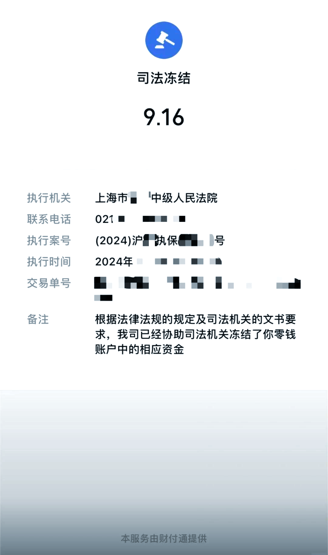 海门最新国家不允许冻结微信零钱了吗方法分析(最方便真实的海门司法冻结多久上门抓人方法)