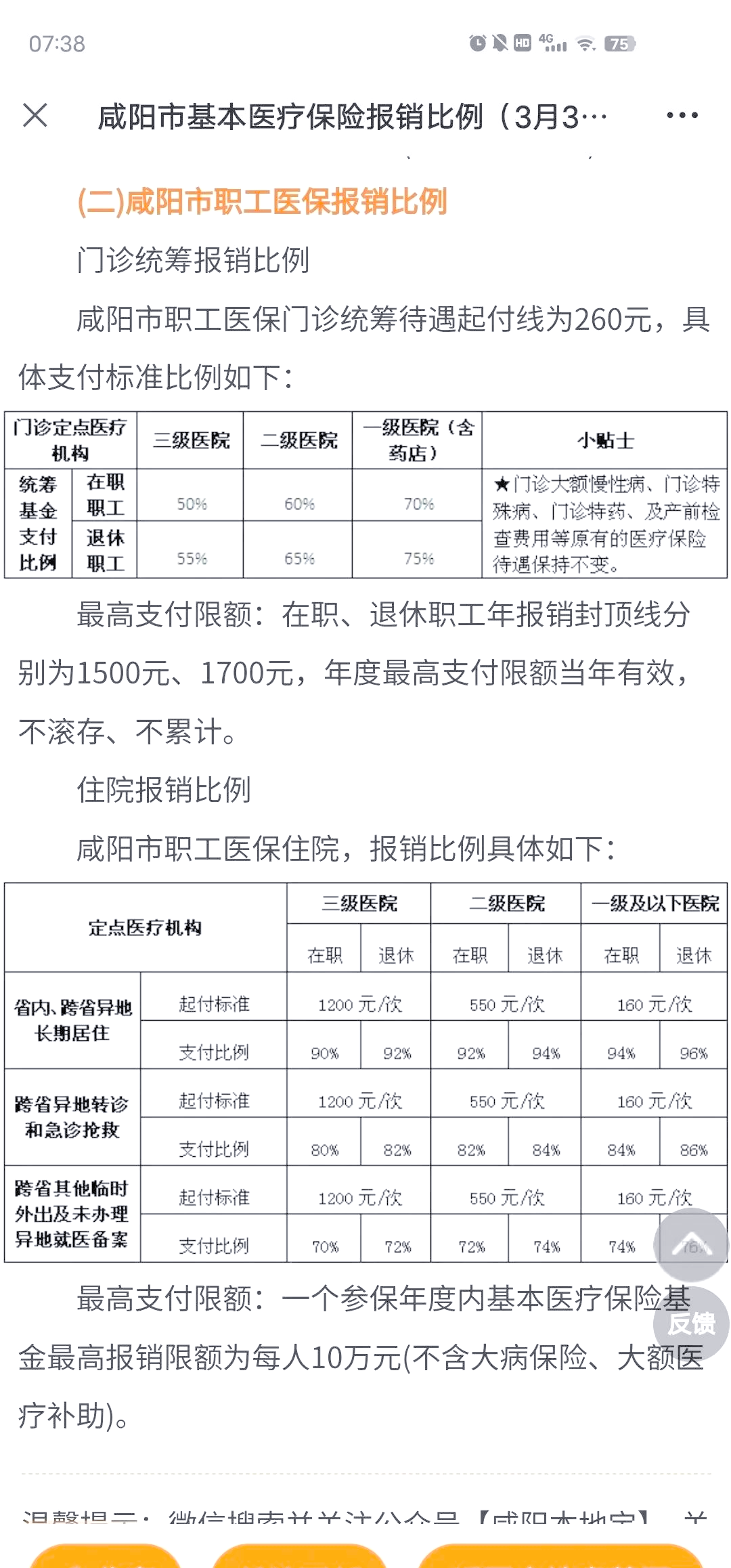 海门最新医院报销80%计算公式方法分析(最方便真实的海门医院报销几成怎么计算方法)