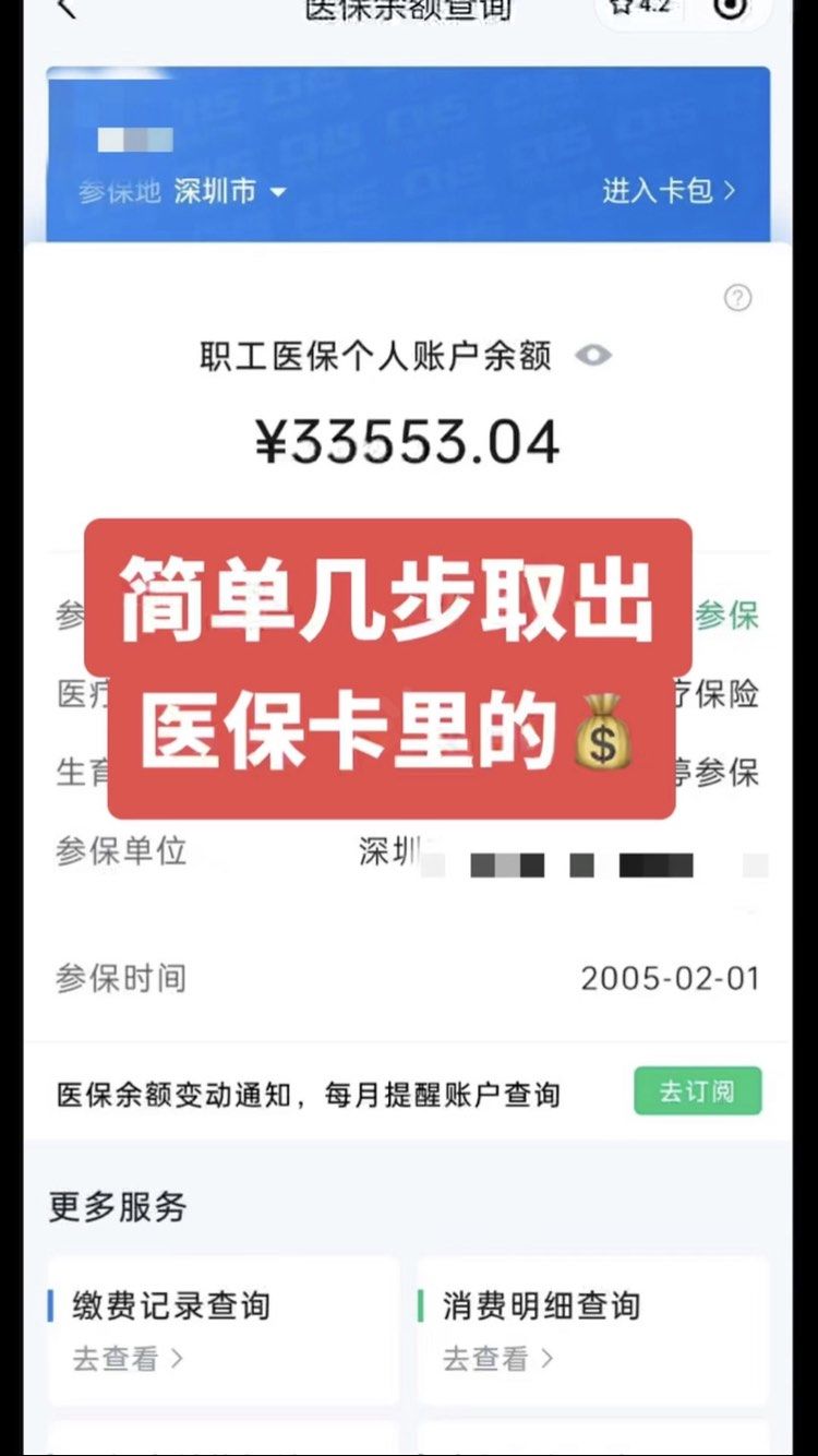 海门最新医保卡提取现金操作及规定方法分析(最方便真实的海门医保卡提取现金方法方法)